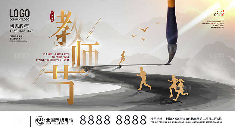 教师节节日简约大气展板