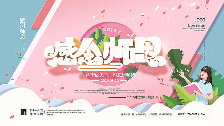 教师节节日简约大气展板
