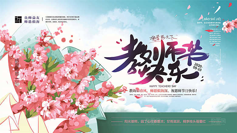 教师节节日简约大气展板
