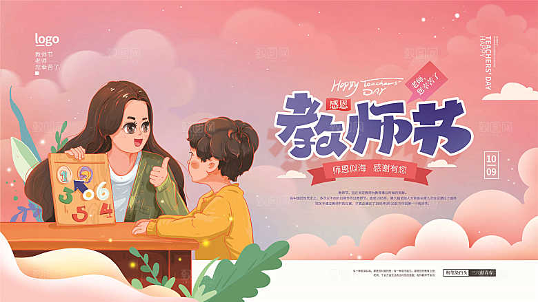 教师节节日简约大气展板