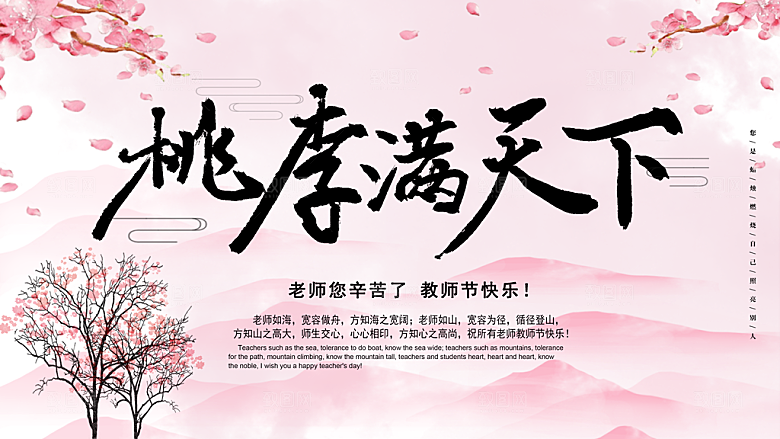 教师节节日宣传展板模板