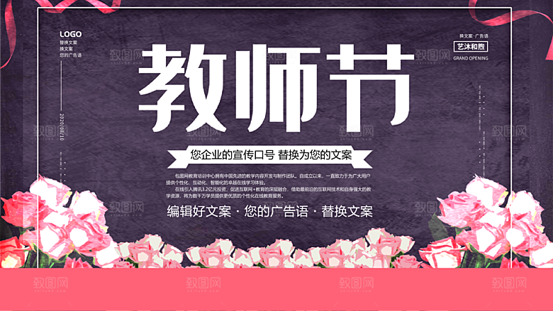 教师节节日宣传展板模板