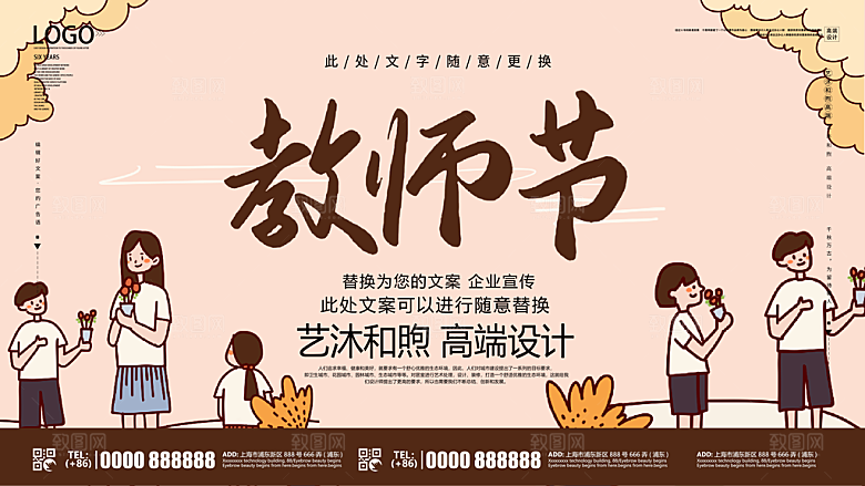 教师节节日宣传展板模板