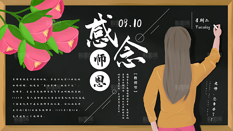 教师节节日宣传展板模板