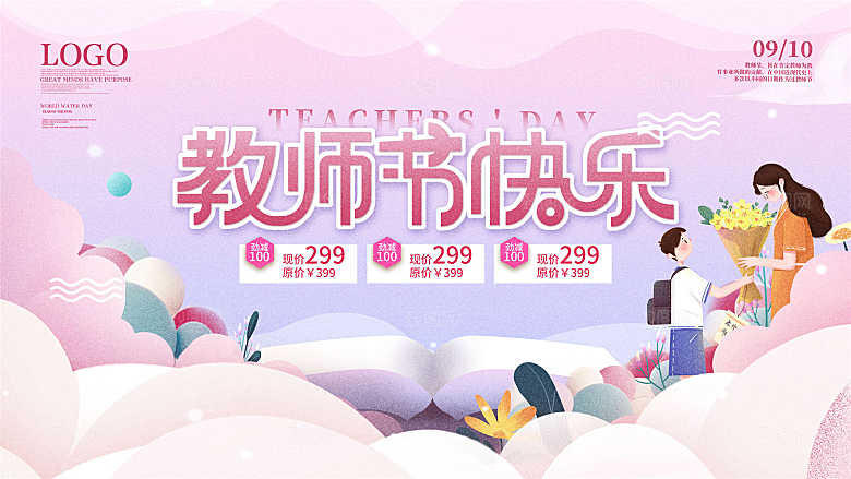 教师节节日宣传展板模板