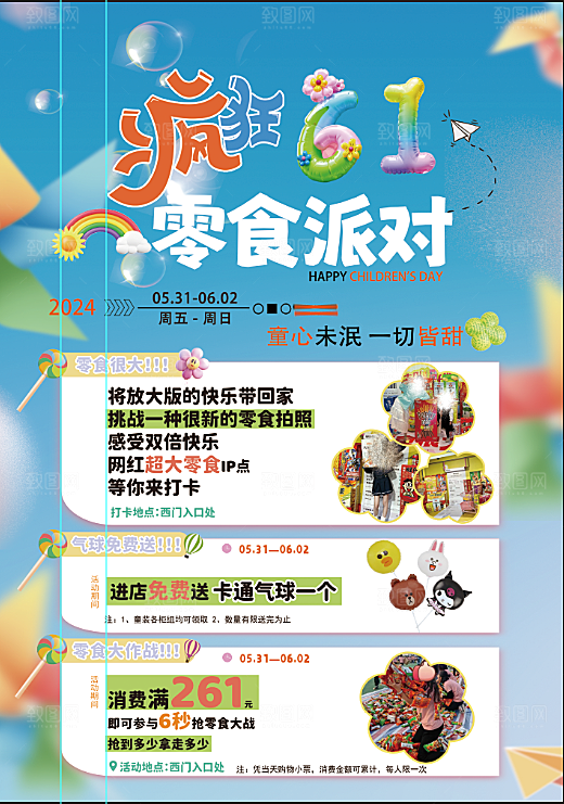六一海报