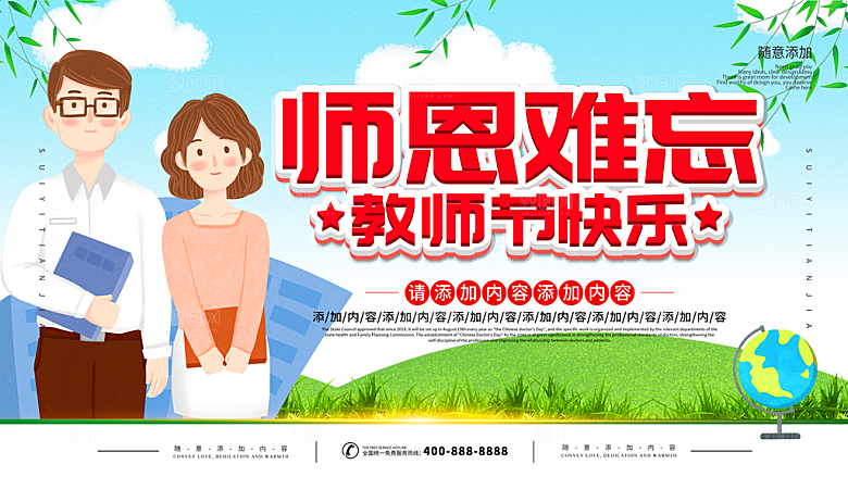 教师节节日简约大气展板
