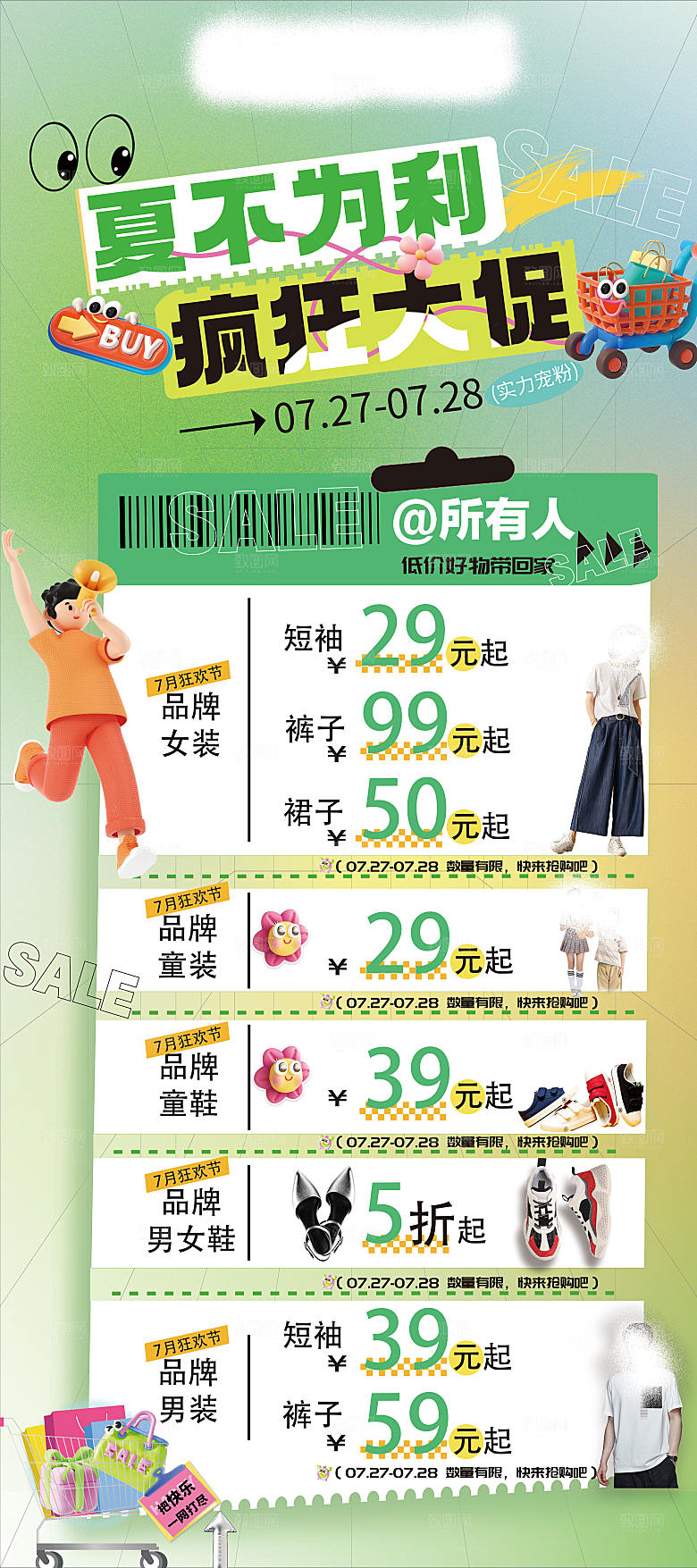 年中大促展架