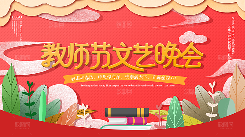 教师节节日简约大气展板
