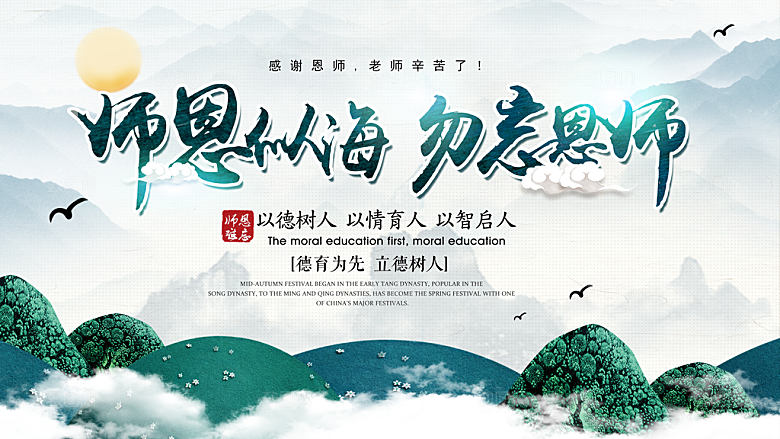 教师节节日简约大气展板