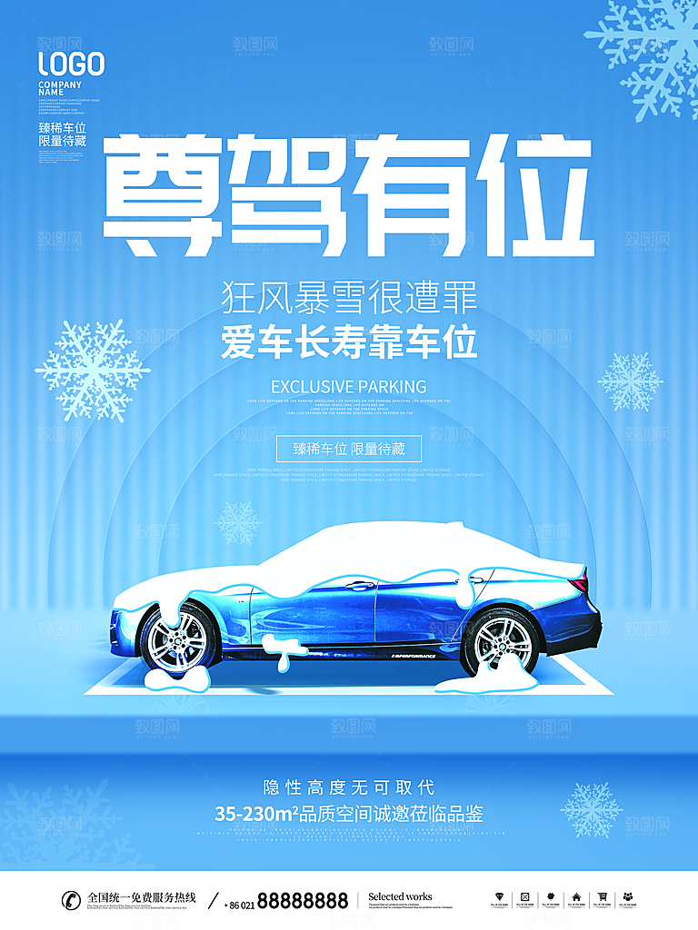 车位开盘宣传海报设计