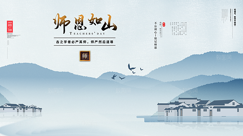 教师节节日宣传展板模板