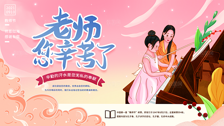 教师节节日宣传展板模板