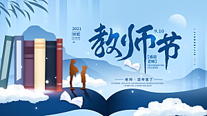 教师节节日宣传展板模板
