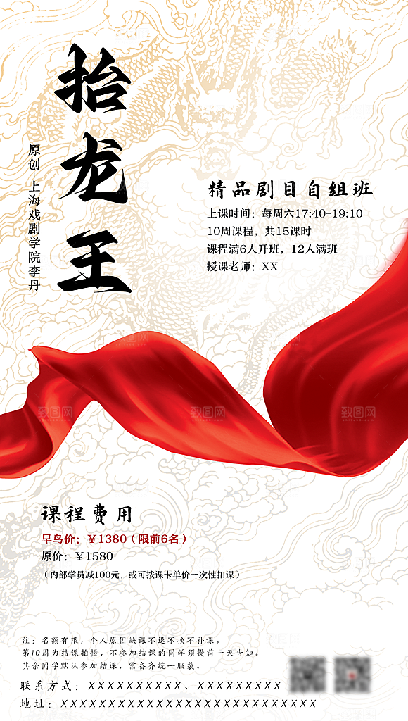 抬龙王中国舞集训课海报