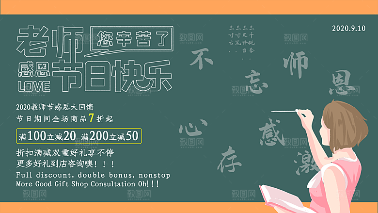教师节节日简约大气展板