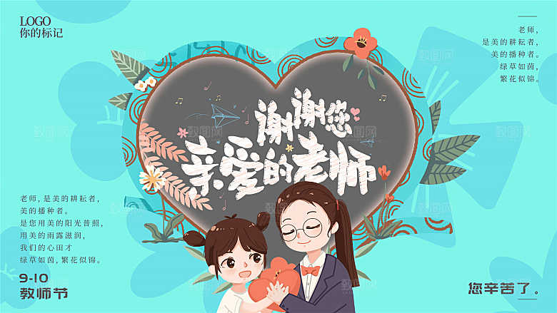教师节节日简约大气展板