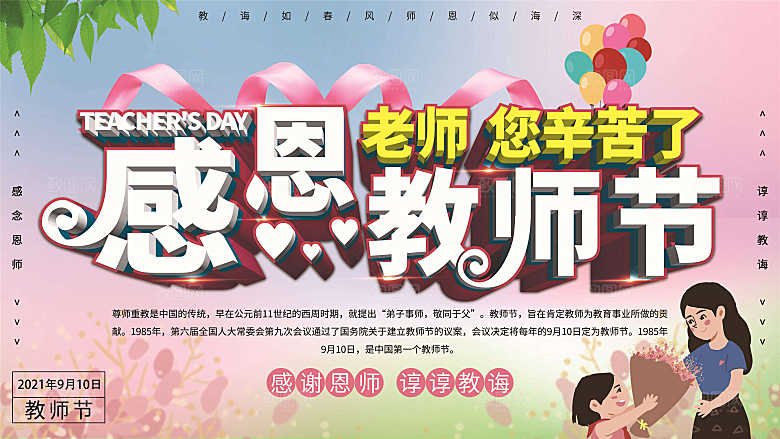 教师节节日简约大气展板