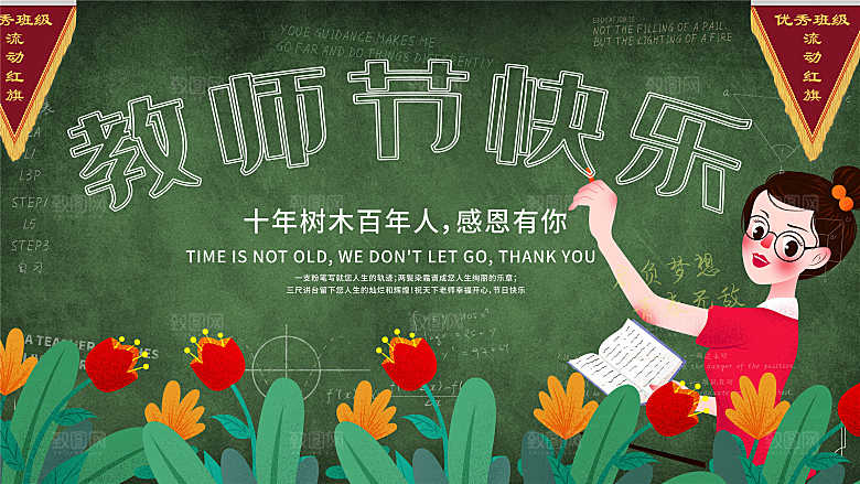 教师节节日简约大气展板