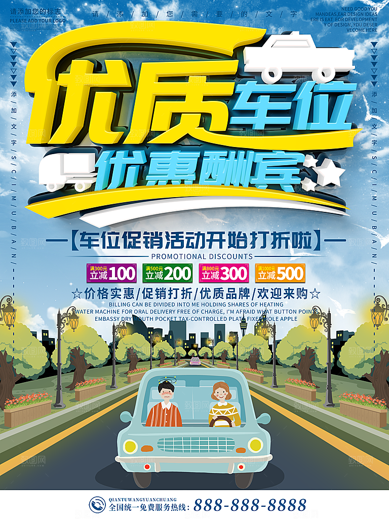 车位开盘宣传海报设计素材