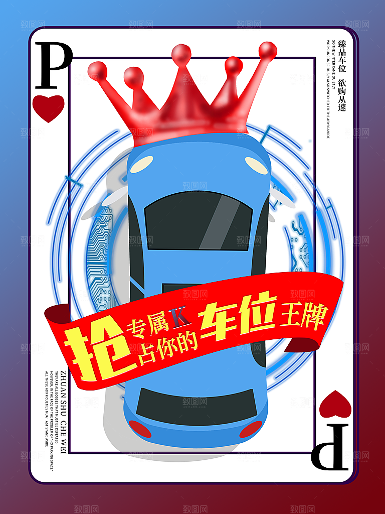 车位开盘宣传海报设计素材