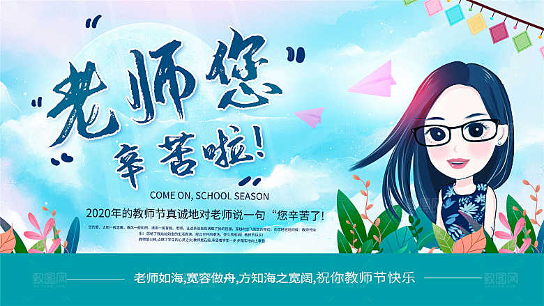 教师节节日宣传展板模板