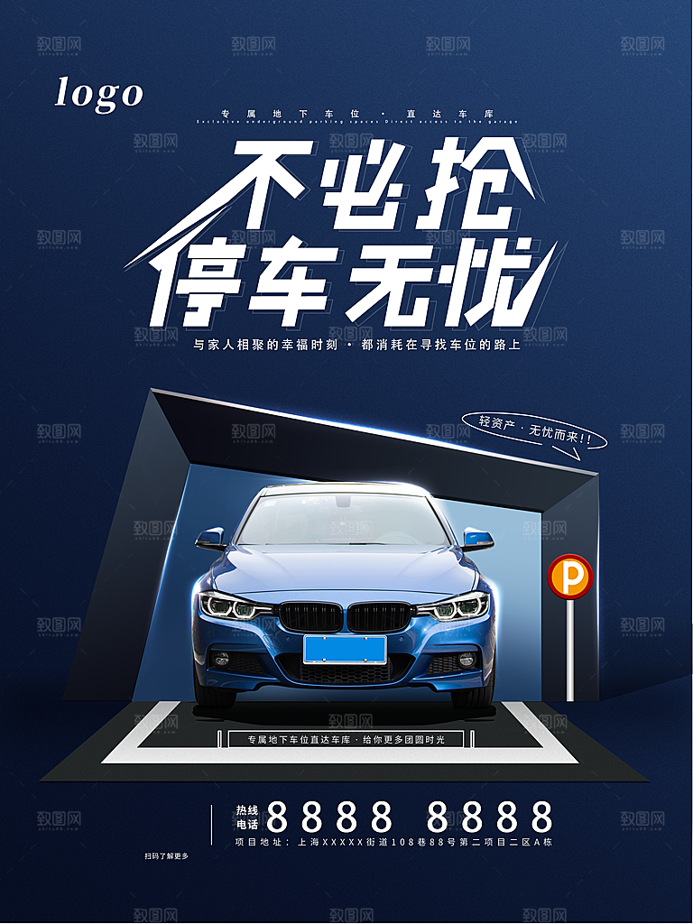 车位开盘宣传海报设计素材