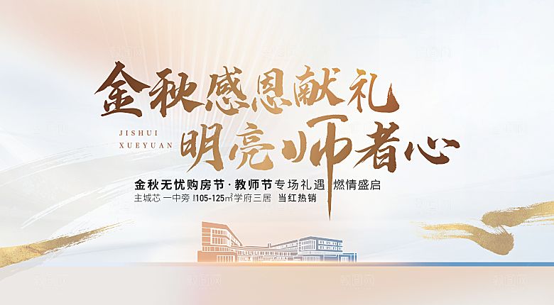 教师节节日宣传展板模板