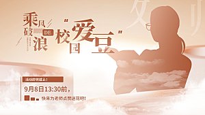 教师节节日宣传展板模板