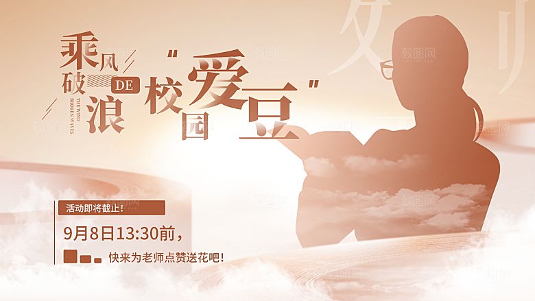 教师节节日宣传展板模板