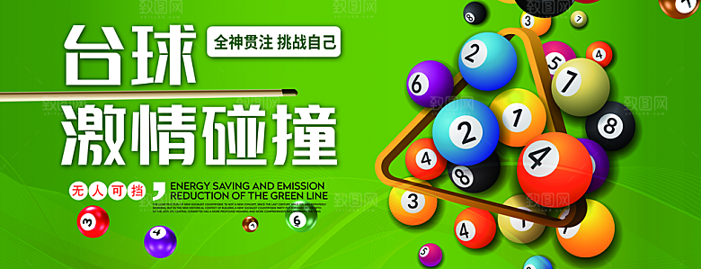台球比赛宣传海报