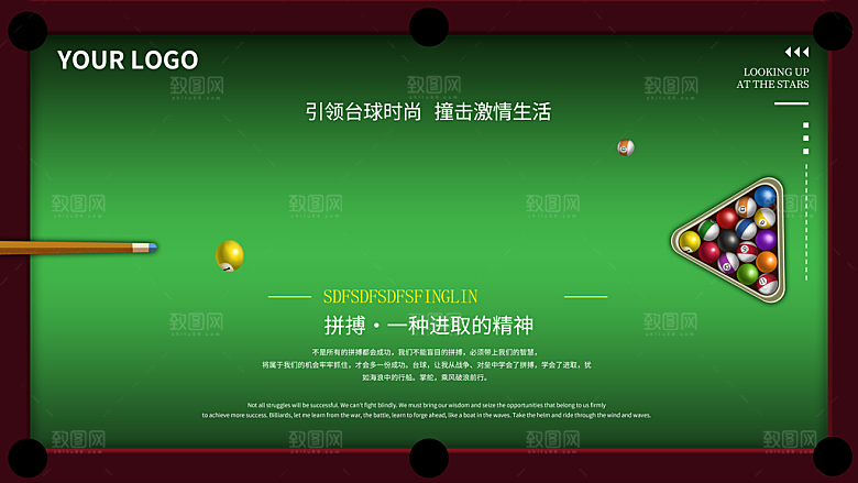 台球比赛宣传海报