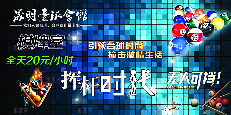 台球比赛宣传海报
