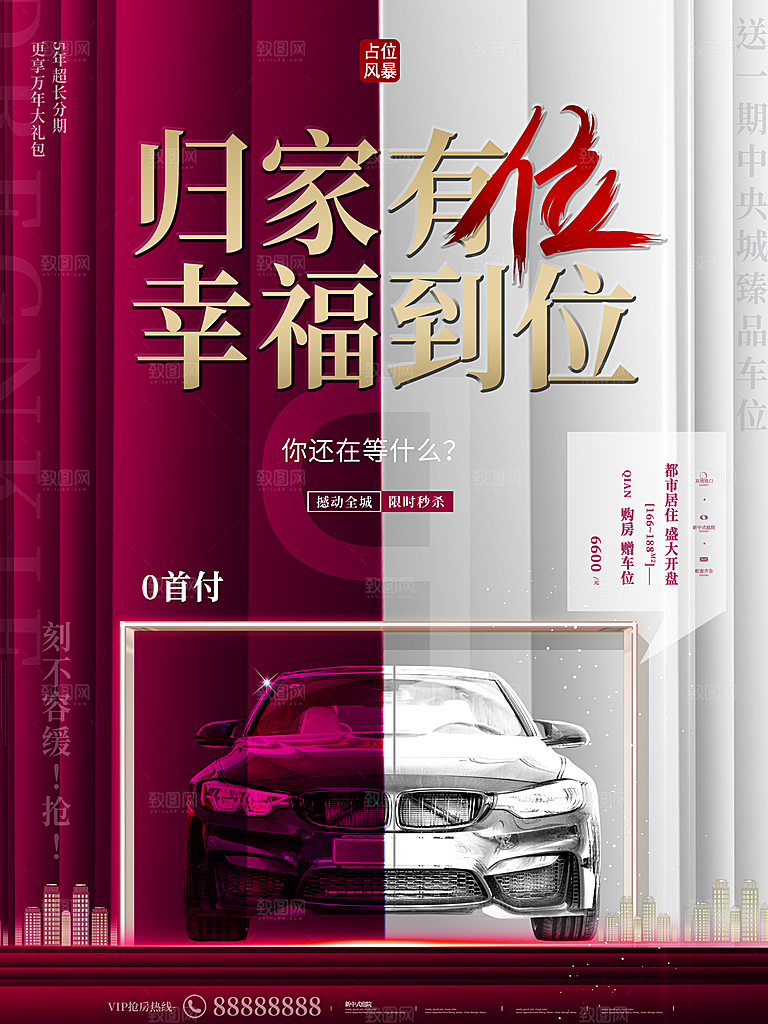 车位开盘宣传海报设计