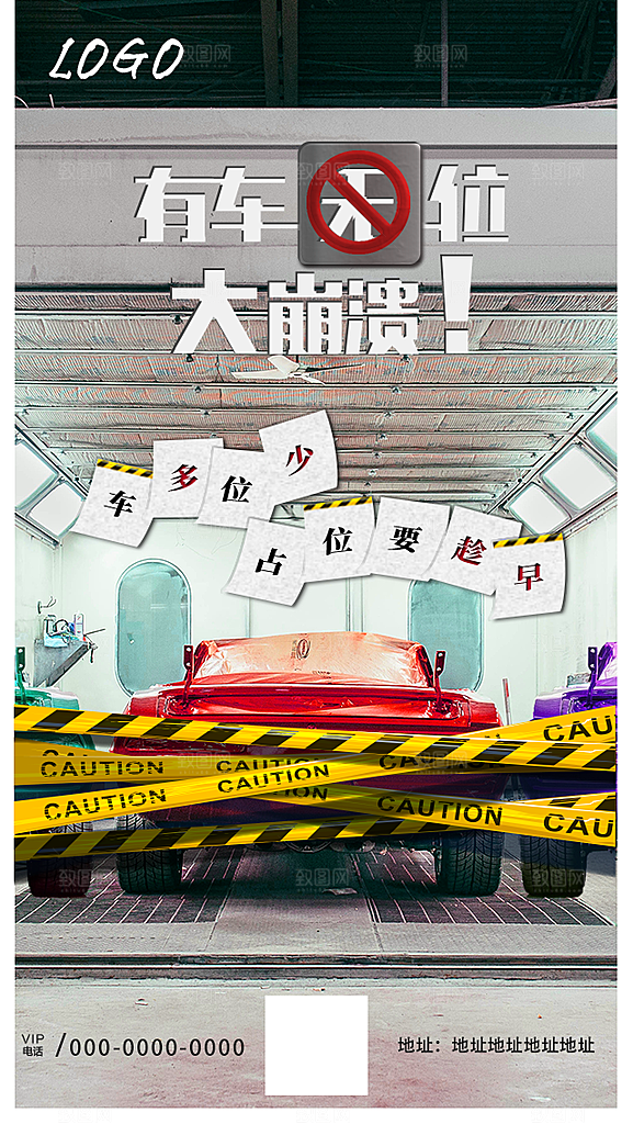 车位开盘宣传海报设计