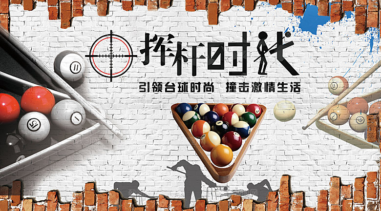 台球比赛宣传海报