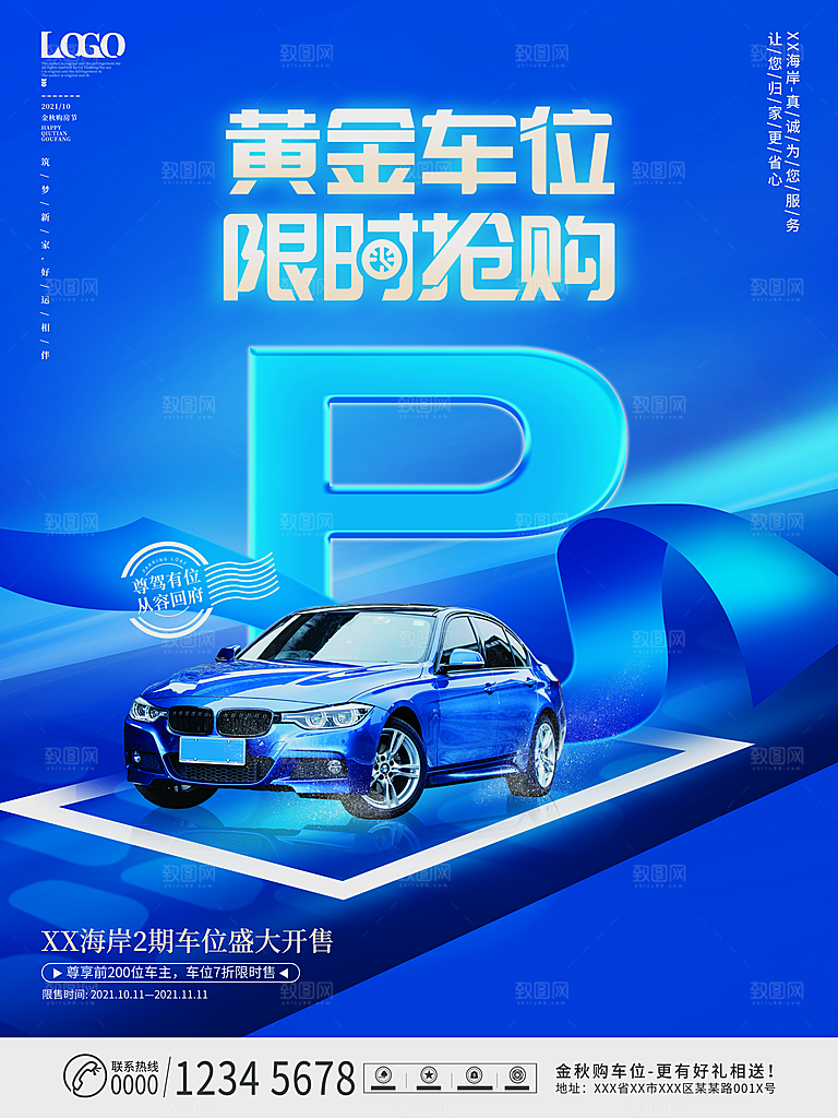 车位开盘宣传海报设计