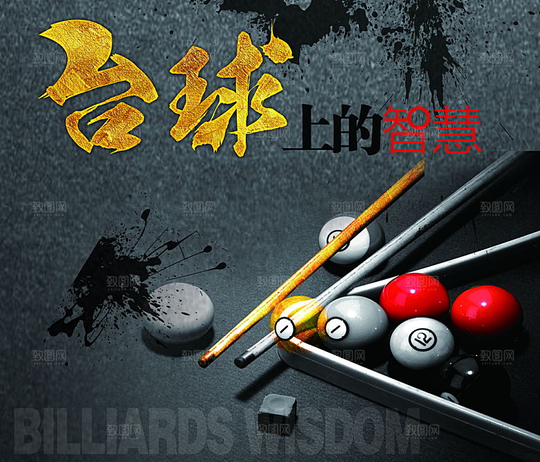 台球比赛宣传海报