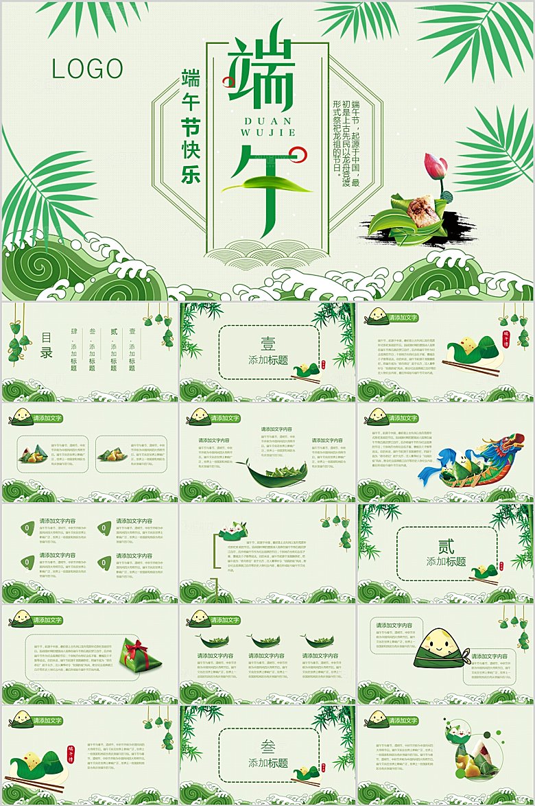 绿色简约端午节节日ppt
