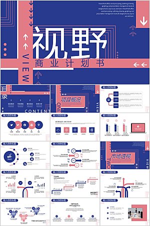 蓝粉简约商业计划书ppt