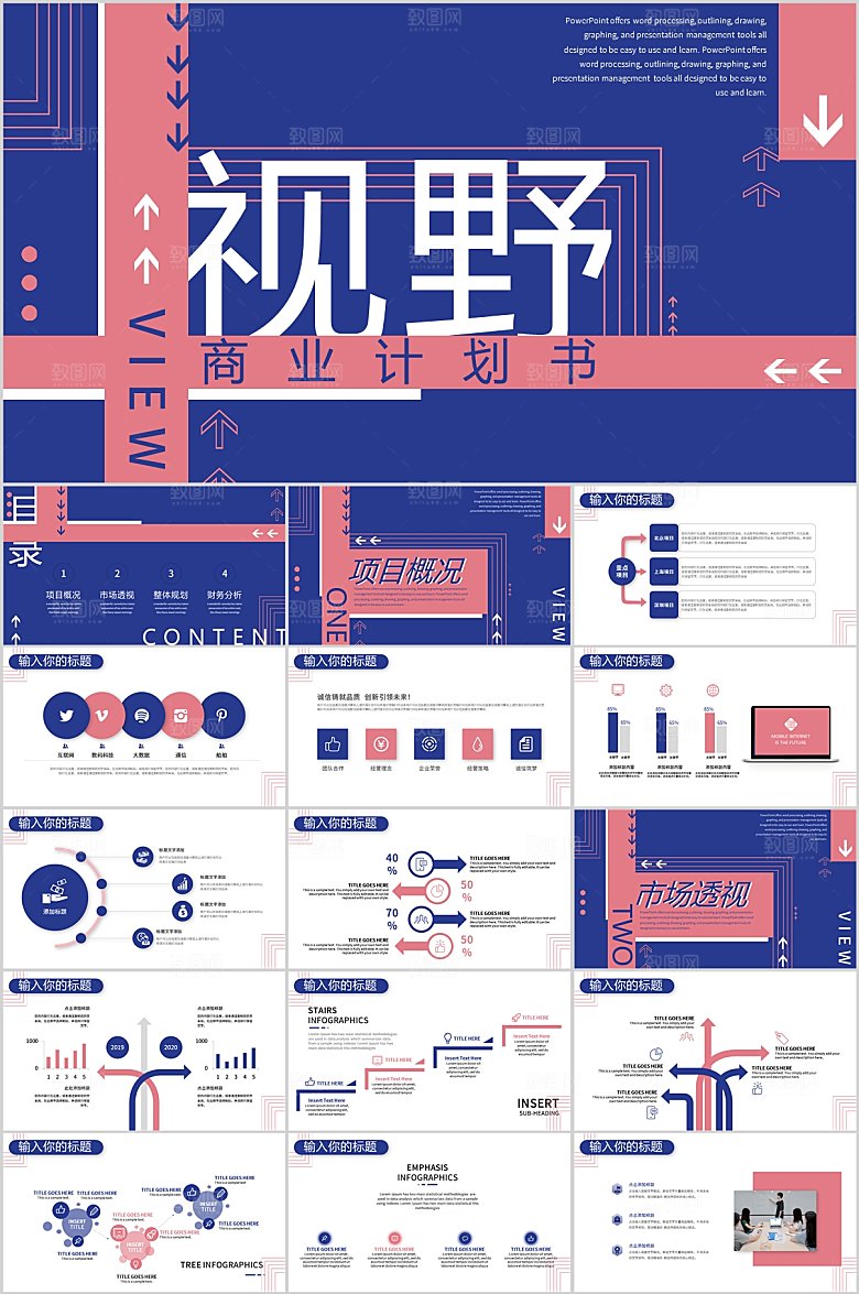 蓝粉简约商业计划书ppt