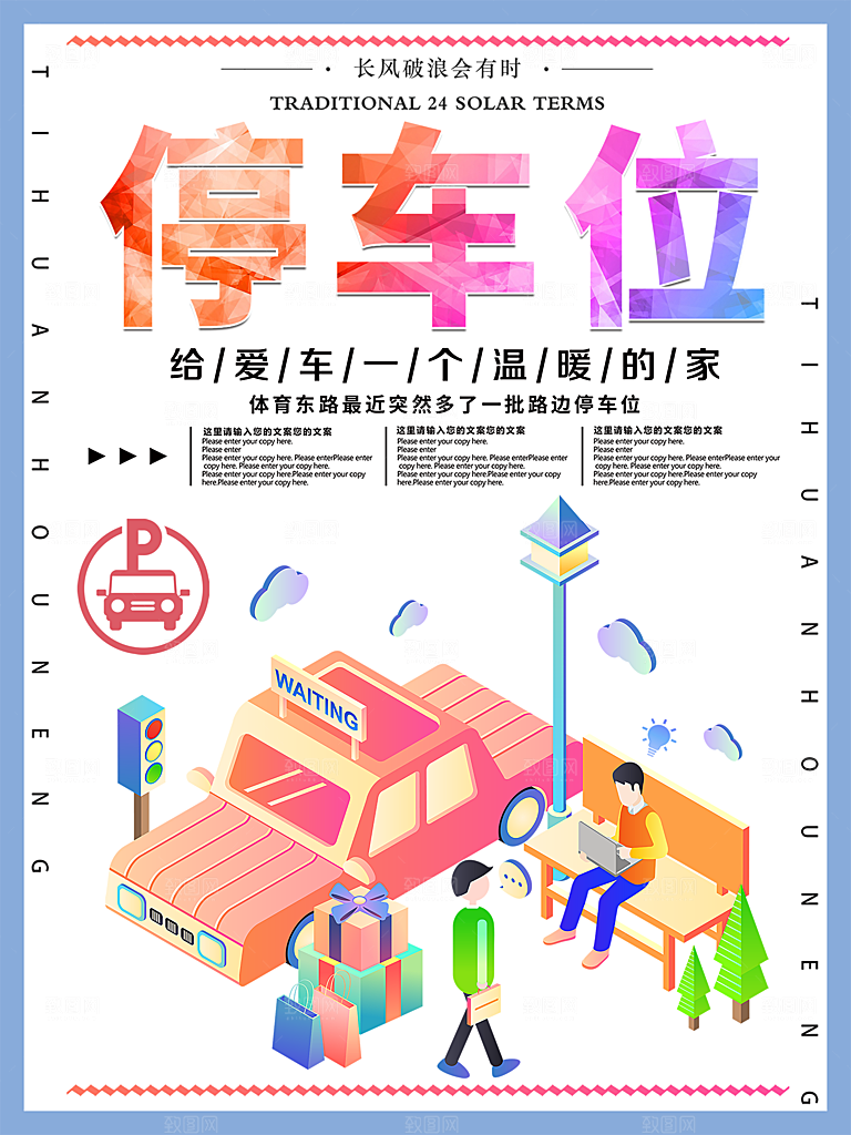 车位开盘宣传海报设计