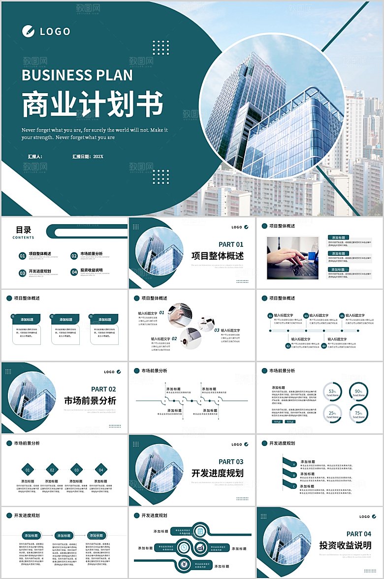 绿色简约商业计划书ppt