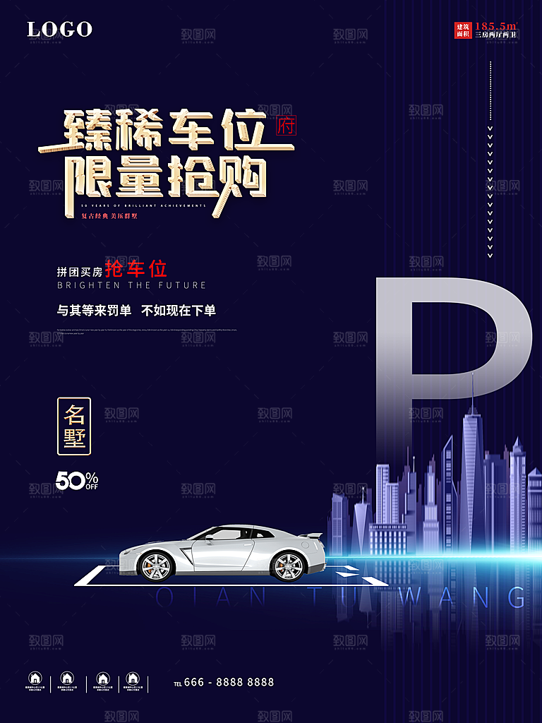 车位开盘宣传海报设计素材
