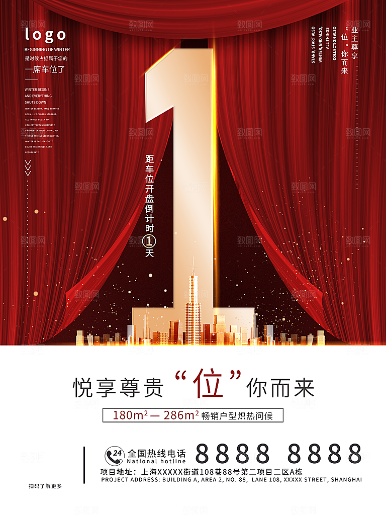 车位开盘宣传海报设计素材