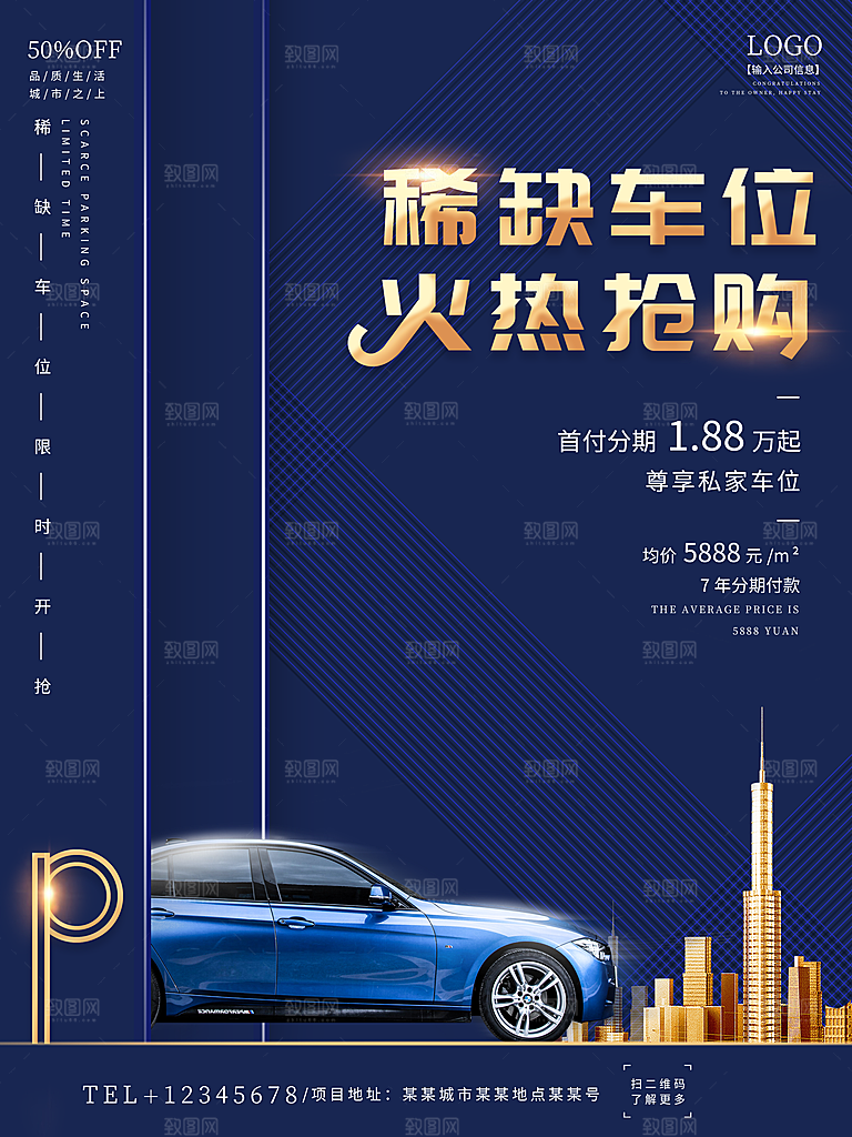 车位开盘宣传海报设计素材