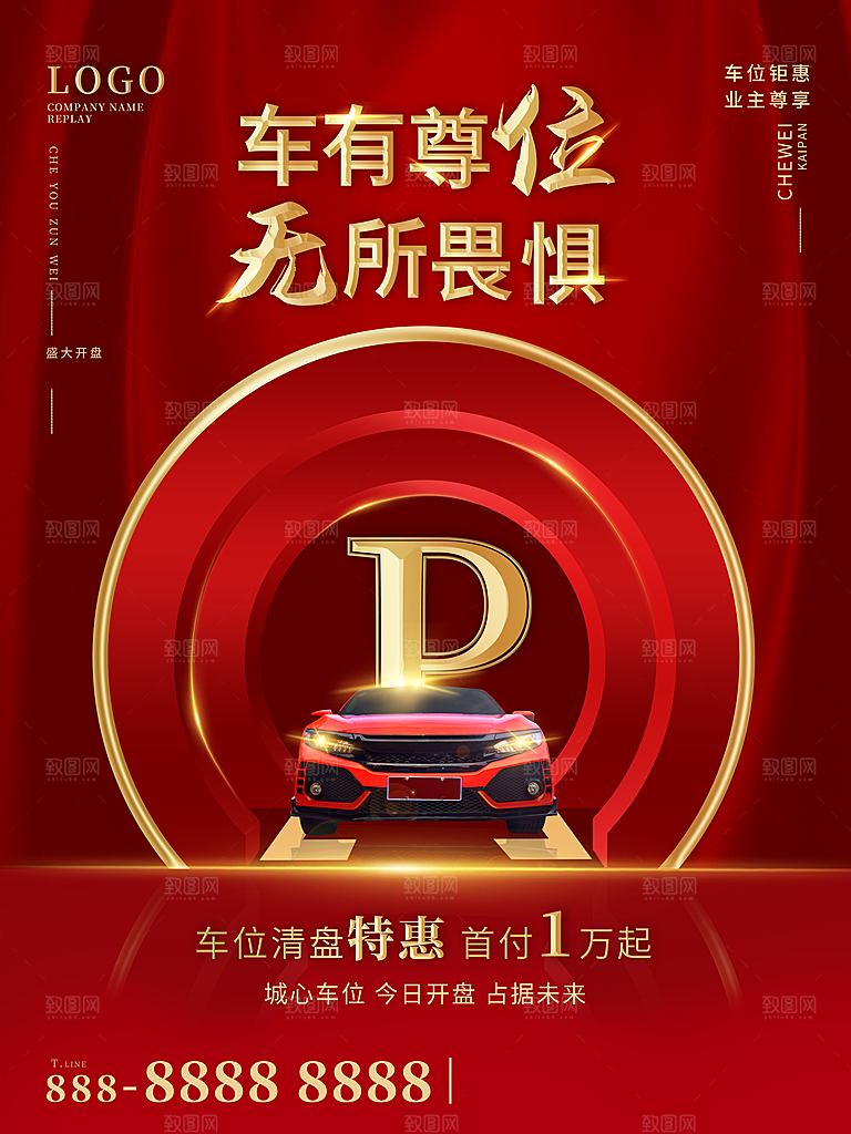 车位开盘宣传海报设计素材