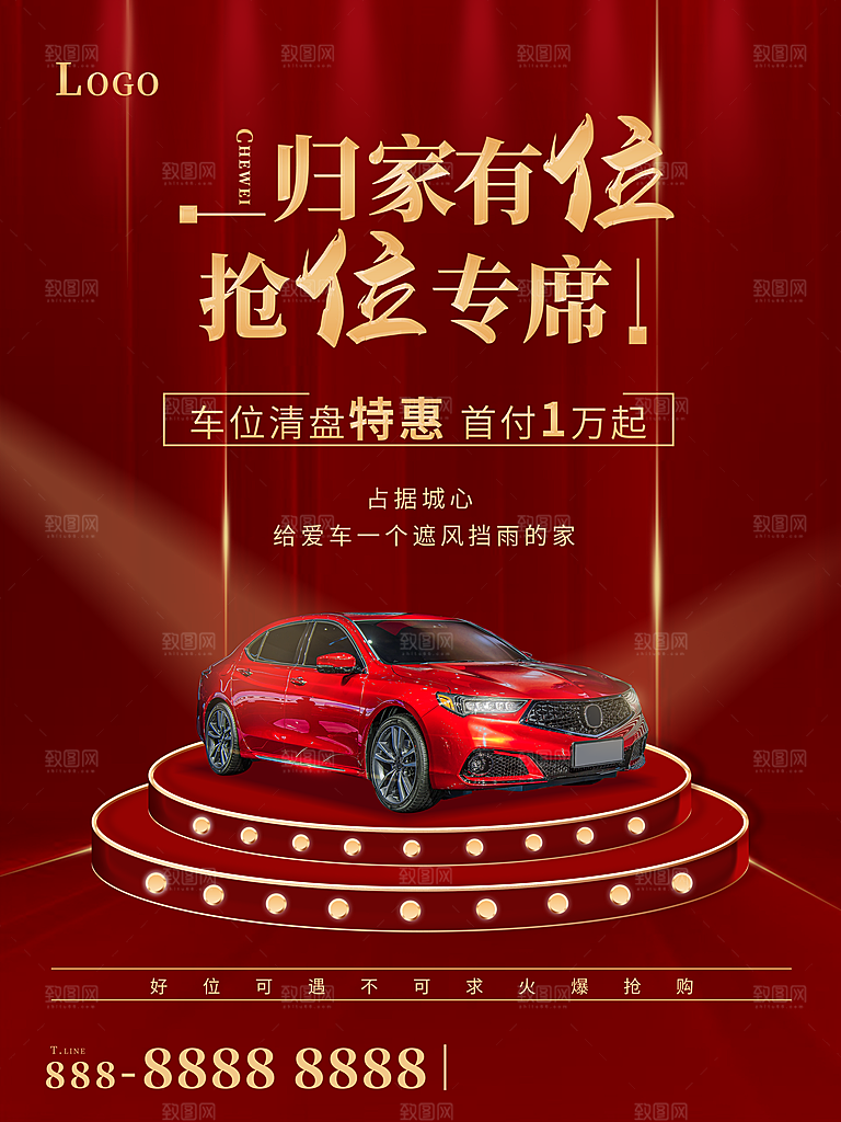 车位开盘宣传海报设计素材