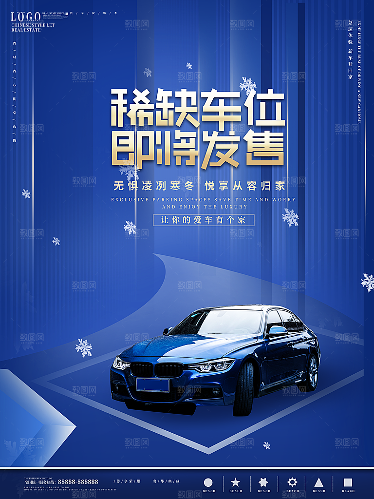 车位开盘宣传海报设计素材