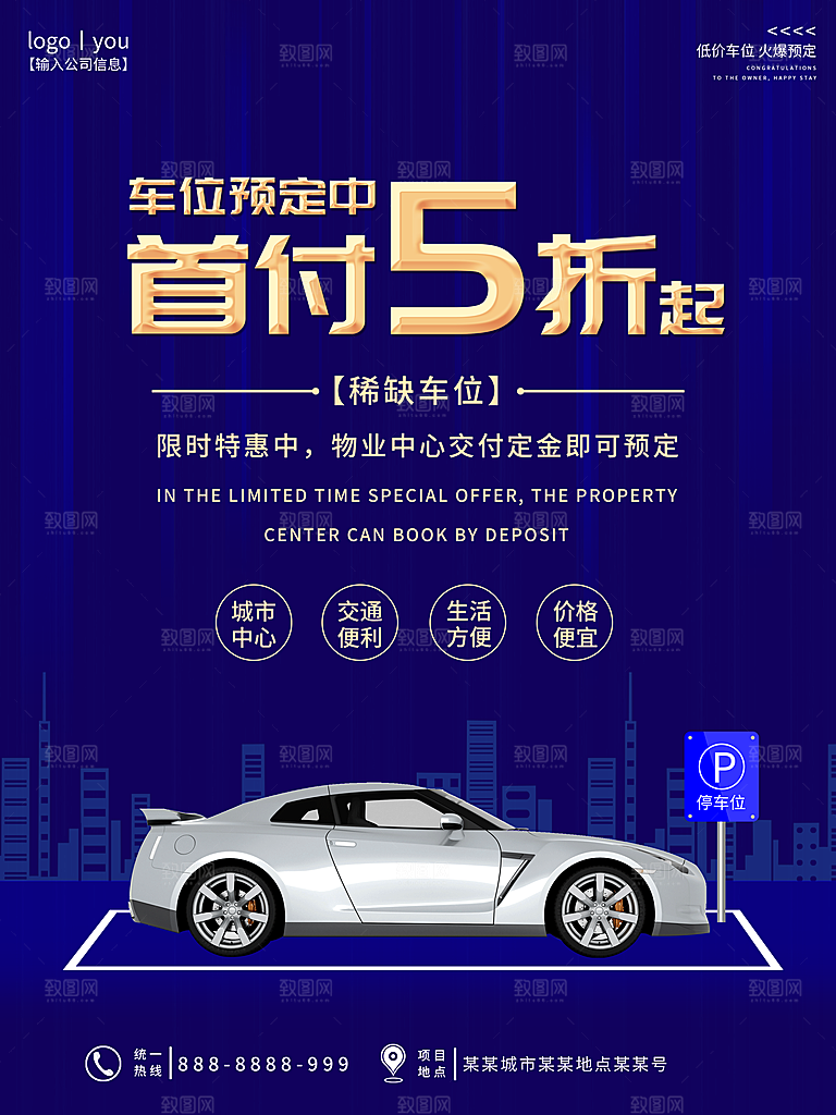 车位开盘宣传海报设计素材